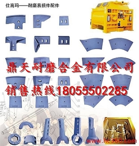 米科思90站砼攪拌機(jī)端襯板、中葉片、側(cè)拌葉制造商