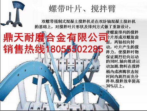 泉州博德3000型攪拌機(jī)側(cè)進(jìn)給螺旋葉片、攪拌臂，拌缸襯板生產(chǎn)廠家