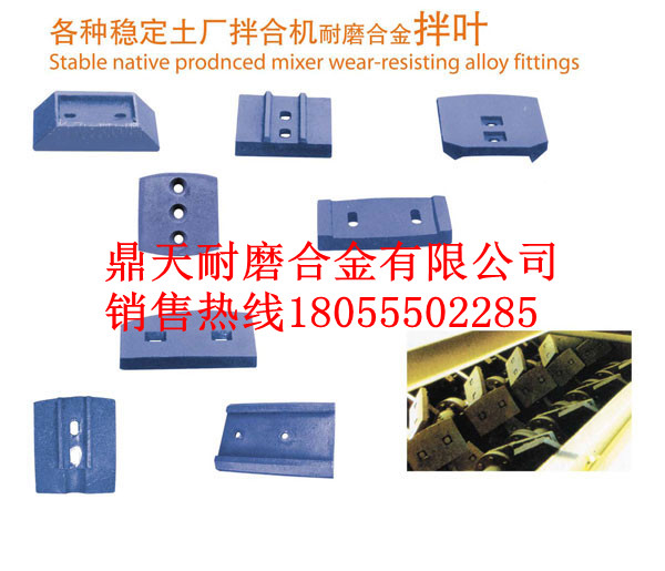 方立水穩(wěn)拌合機(jī)葉片、方立攪拌葉片、攪拌臂批發(fā)商