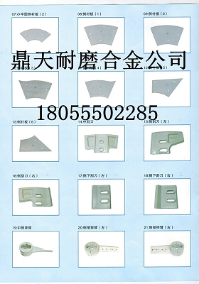 (絕非中間商）仕高瑪混凝土攪拌站配件，仕高瑪90站耐磨葉片價格